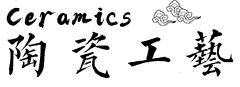 ceramics_text